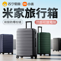 MI 小米 旅行箱米家拉杆箱超轻行李箱男女大容量多尺寸登机密码箱847