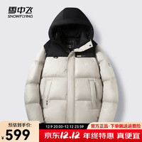 雪中飞秋冬短款连帽鹅绒服男羽绒服时尚休闲百搭斜插口袋 白色8162 175/92A