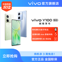 vivo Y100 5G智能手机大内存大电池长续航正品