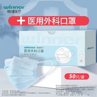 winner 稳健医疗 一次性医用外科口罩 50只