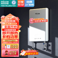 移动端、京东百亿补贴：micoe 四季沐歌 DSK-H70-MS01 即热式电热水器 7000W