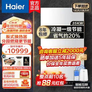 Haier 海尔 冷凝式壁挂炉天燃气一级节能变频 采暖炉锅炉家用地暖暖气片地暖生活水两用全屋热水洗浴 35KW冷凝式/一级能效HN1（50-330㎡）