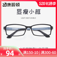 康视顿 超轻钨碳塑钢防蓝光近视眼镜框男女眼睛架平光护眼可配9913