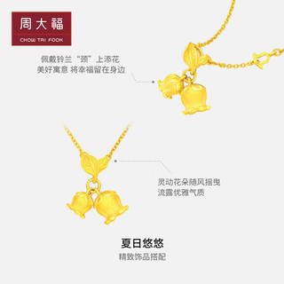 CHOW TAI FOOK 周大福 F231728 铃兰花黄金项链 45cm 6.3g