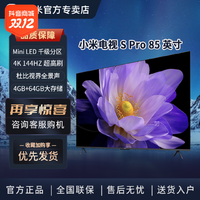 抖音超值购：小米 电视S Pro 85 MiniLED高分区 144Hz超高刷85英寸高清平板电视