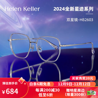 海伦凯勒（HELEN KELLER）全新星迹系列眼镜修颜方框时尚上镜拍照好看近视眼镜男女H82603 1.67防蓝光套餐