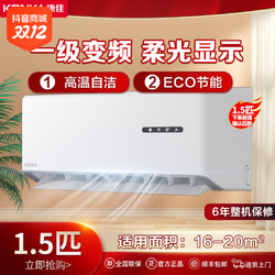 KONKA 康佳 1.5匹新品一级能效变频节能速冷家用壁挂式空调HV1
