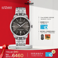 TISSOT 天梭 瑞士手表 全新杜鲁尔系列男表 自动机械T139.807.11.061.00