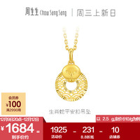 周生生 生肖蛇平安扣黄金吊坠 5G足金生生有礼挂坠 94413P计价 2.5克(含工费400元)