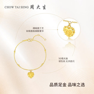 周大生（CHOW TAI SENG）黄金手链女足金5G落日鎏金心境爱心手串3.48g