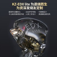 KZ EDX Lite 入耳式有线动圈耳机高音质发烧音乐HIFI级耳机可换线