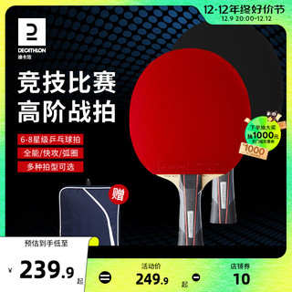 DECATHLON 迪卡侬 TTR900ALL 乒乓球拍 8373086