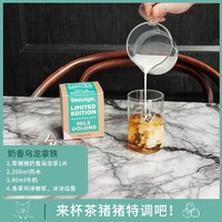 Teapigs 茶猪猪奶香乌龙袋泡茶包奶茶台湾高山金萱乌龙阿里山冷泡