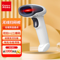 Comix 齐心 无线扫码枪 二维商超便利店快递仓储扫描枪 纸质条形码影像式扫码器 白ST199W