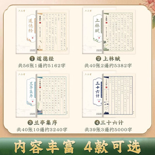 六品堂道德经临摹字帖成人练字静心抄写本书法初学者