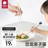 babycare 恐龙亲子筷儿童专用餐筷餐具小孩练习训练学习6一12岁