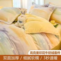 Lacasa 优家 牛奶绒加厚床上三四套件珊瑚绒秋冬床上用品床单被套套件