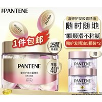 PLUS会员：PANTENE 潘婷 显色提亮胶囊精油 25粒（赠 同款5粒*2）