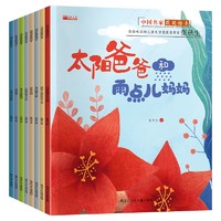 抖音超值购：中国名家获奖绘本全套8册2-8岁非注音绘本兔子先生的菜园子图画书