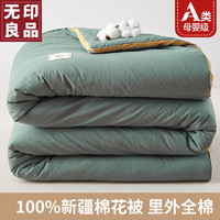 无印良品冬季被子新疆100%棉花被芯加厚纯棉全棉絮单人棉被180×220cm约8斤