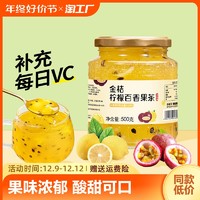 序木堂 金桔柠檬百香果茶水果茶冷冲泡蜂蜜果味茶泡水喝的饮品冲饮