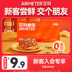 AIRMETER 空刻 经典番茄肉酱烩意大利面 尝鲜装 270g