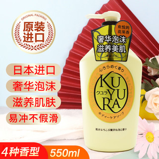 【百补直播】可悠然花香香氛沐浴露沐浴乳女士留香550ml*2瓶