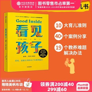 看见孩子：洞察、共情与联结 贝姬·肯尼迪著 培养情绪健康、有心理韧性的孩子的实用指南 中信出版社图书