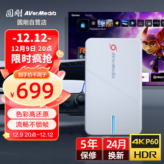 AVerMedia 圆刚 GC551G2Plus高清4K视频采集卡NS/PS5/Xbox主机游戏手游直播录制设备