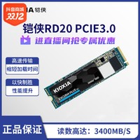 抖音超值购：KIOXIA 铠侠 RD20 2TB NVMe M.2接口 固态硬盘 PCIE3.0