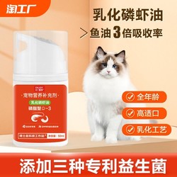 猫享 鱼油猫用猫咪鱼油狗用美毛防掉毛专用omega3猫吃的乳化鱼油磷虾油