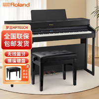 Roland 罗兰 智能电钢琴HP701-CH带盖88键重锤电子数码钢琴 专业高端立式舞台演奏钢琴炭黑色+配件礼包 专业高端演奏款+琴凳礼包