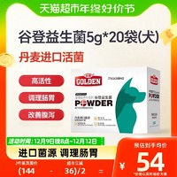 88VIP：GOLDEN 谷登 狗狗益生菌粉20袋大盒装宠物泰迪幼犬金毛调理拉肚子便秘呕吐