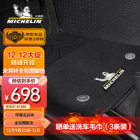 MICHELIN 米其林 全包围双层汽车脚垫适用奥迪速腾宝马奔驰朗逸凯美瑞特斯拉 黑色