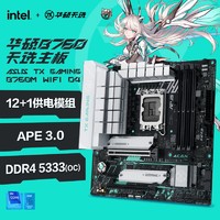 抖音超值购：ASUS 华硕 TX GAMING B760M WiFi D4 天选主板