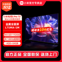 抖音超值购：MI 小米 电视S Pro 75 MiniLED高分区 144Hz超高刷75英寸高清平板电视