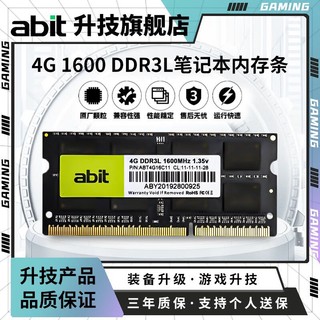 ABIT 升技 4G  DDR3L 1600 笔记本内存