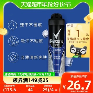 88VIP：Rexona 舒耐 冰激酷爽男士爽身香体止汗喷雾150ml持久干爽去味