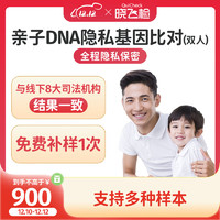晓飞检 迪安晓飞检亲子鉴定DNA隐私基因检测 亲子鉴定双人样本(父亲+1个孩子)-优评返20现金