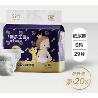 babycare 狮子王国 婴儿纸尿裤 S码29片