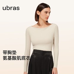 Ubras 一字领船领带胸垫秋季长袖肌底衣氨基酸抗菌内搭打底秋衣女