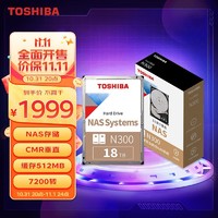 TOSHIBA 东芝 18TB  NAS网络存储机械硬盘 512MB 7200RPM SATA接口 N300系列(HDWG51J)