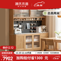 源氏木语实木餐边柜家用储物柜岩板收纳柜白橡木柜子大容量高柜1.8米+洞洞板上架+公牛电轨