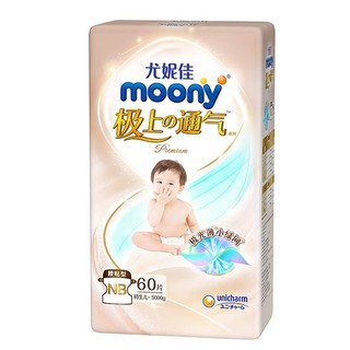 移动端、京东百亿补贴：moony 尤妮佳极上中包装纸尿裤NB60片(1-5kg)尿不湿26年4月后到期