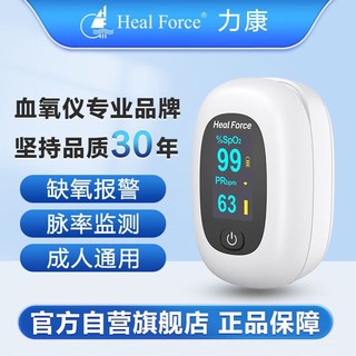 Heal Force 力康 血氧仪氧保指夹式医用血氧饱和度心率监测仪血氧夹测血氧心跳脉率脉搏报警监护仪FS-E2