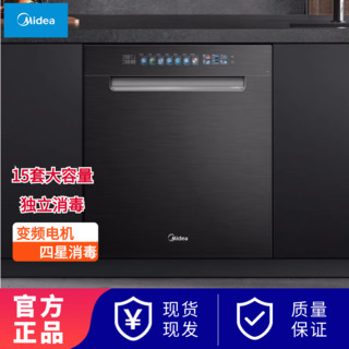 Midea 美的 新品嵌入式洗碗机S66变频四星级全自动消毒家用 15套大容量