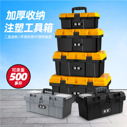 BaoLian 保聯 家用五金工具箱大號多功能手提式塑料加厚電工維修工業級小收納盒