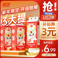 蓝漂悬挂式抽纸1012张4层加厚卫生纸厕纸挂抽擦手纸家庭装YTDG 3大提