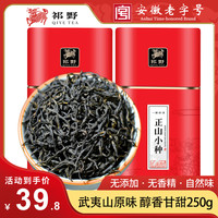 祁野 正山小种正宗红茶茶叶自己喝特级浓香散装春茶罐装包装250g