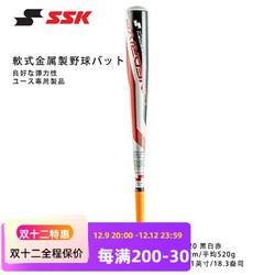 SSK 日本专业软式金属棒球棒棍铝合金高弹青少年儿童比赛训练装备 软式 黑白红74cm520g 11-12岁
